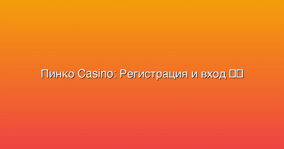 Регистрация и вход